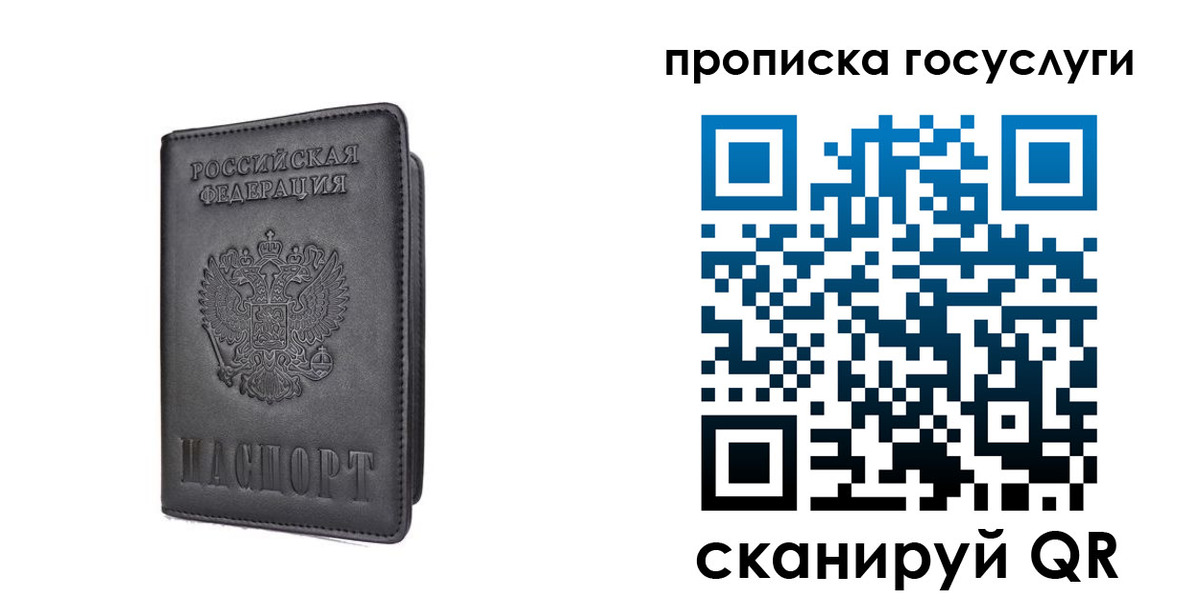 прописка для кредита в Новосибирской области