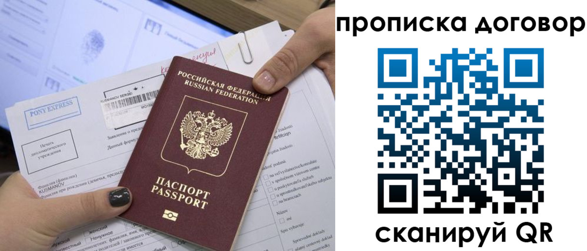 прописка гарантия в Новосибирской области