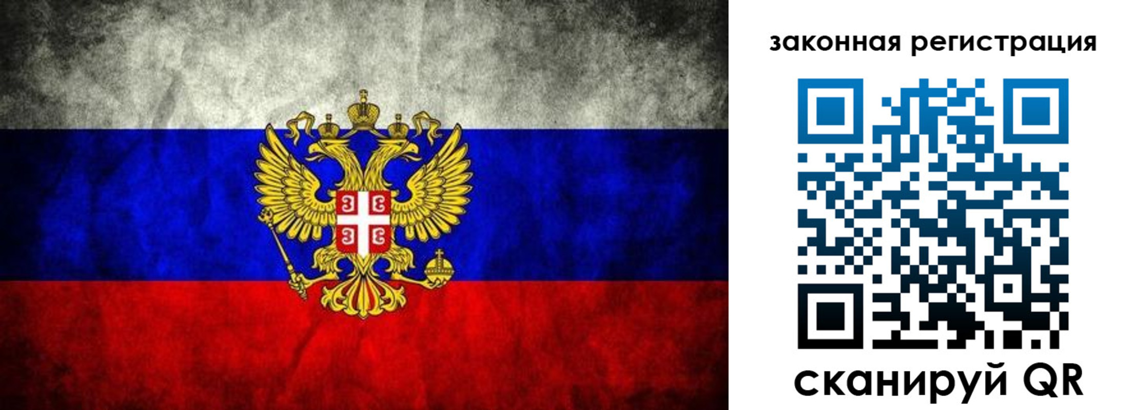 прописка законно в Новосибирской области