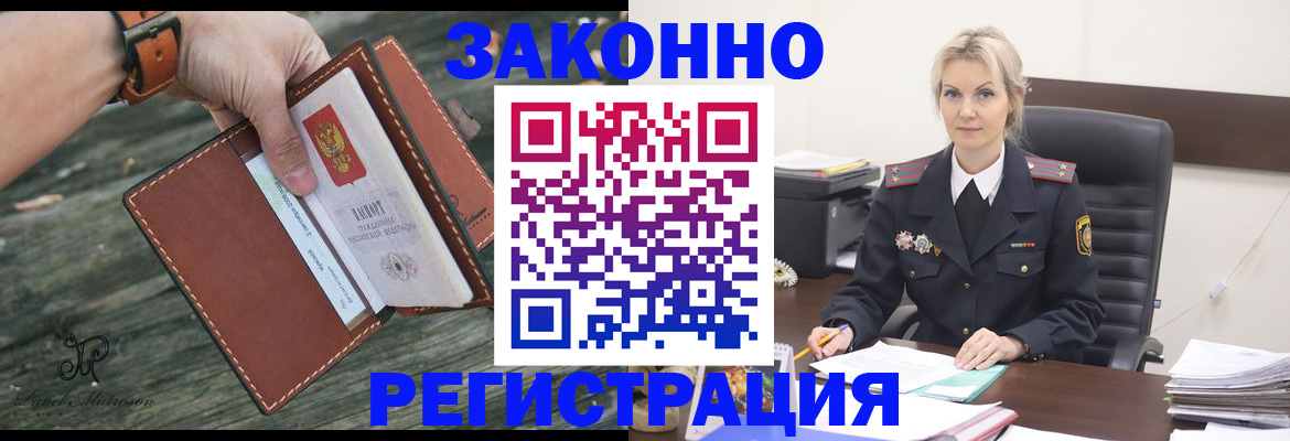 прописка штамп в Новосибирской области