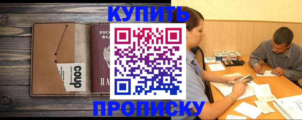 прописка для кредита в Новосибирской области
