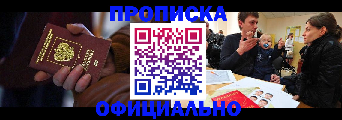 временная регистрация 2025 в Новосибирской области