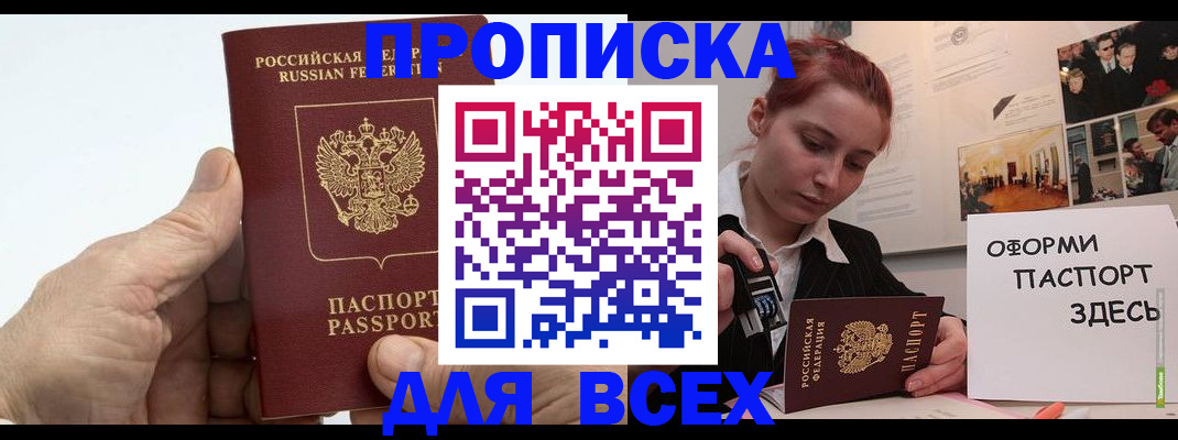 временная регистрация 2025 в Новосибирской области