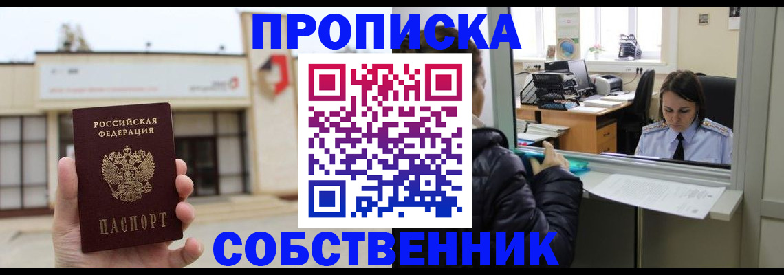 где прописаться в Новосибирской области