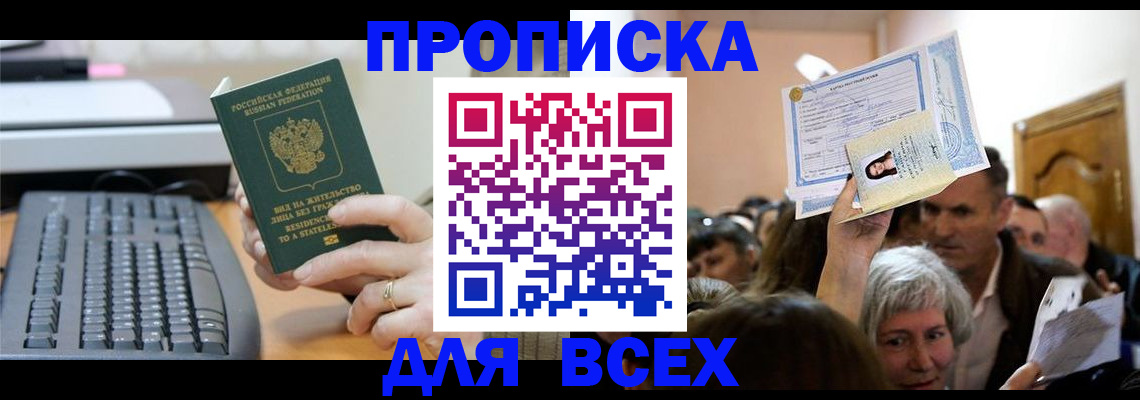 прописка гарантия в Новосибирской области